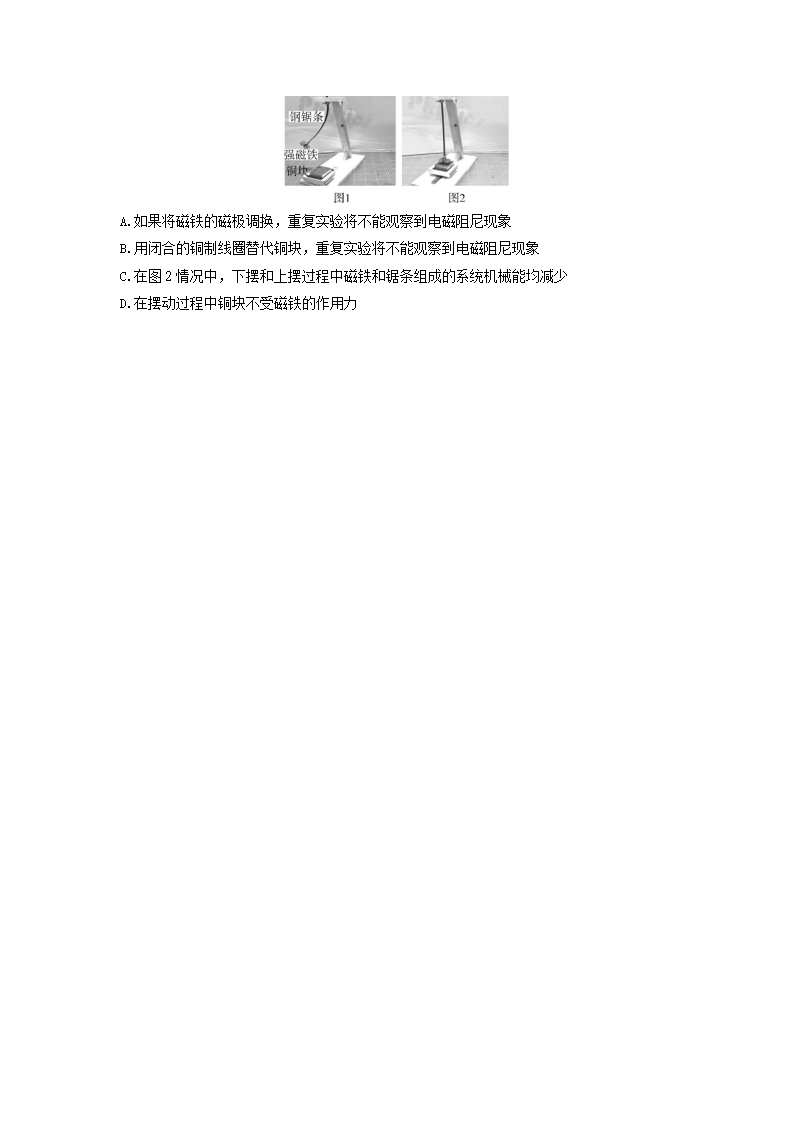 课时2.3 涡流、电磁阻尼和电磁驱动-2021-2022学年高中物理同步练习分类专题教案（人教版2019选择性必修第二册）_06.png