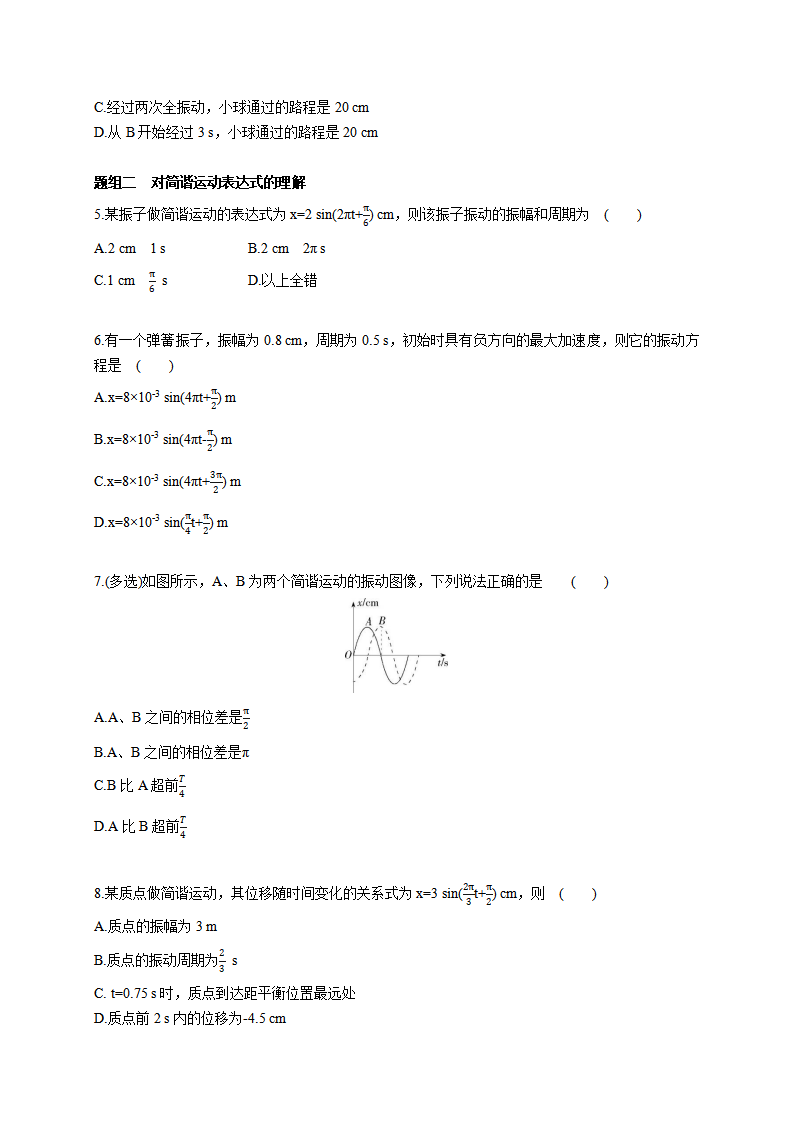 课时2.2 简谐运动的描述--2021-2022学年高中物理同步练习分类专题教案（人教版2019选择性必修第一册）_03.png