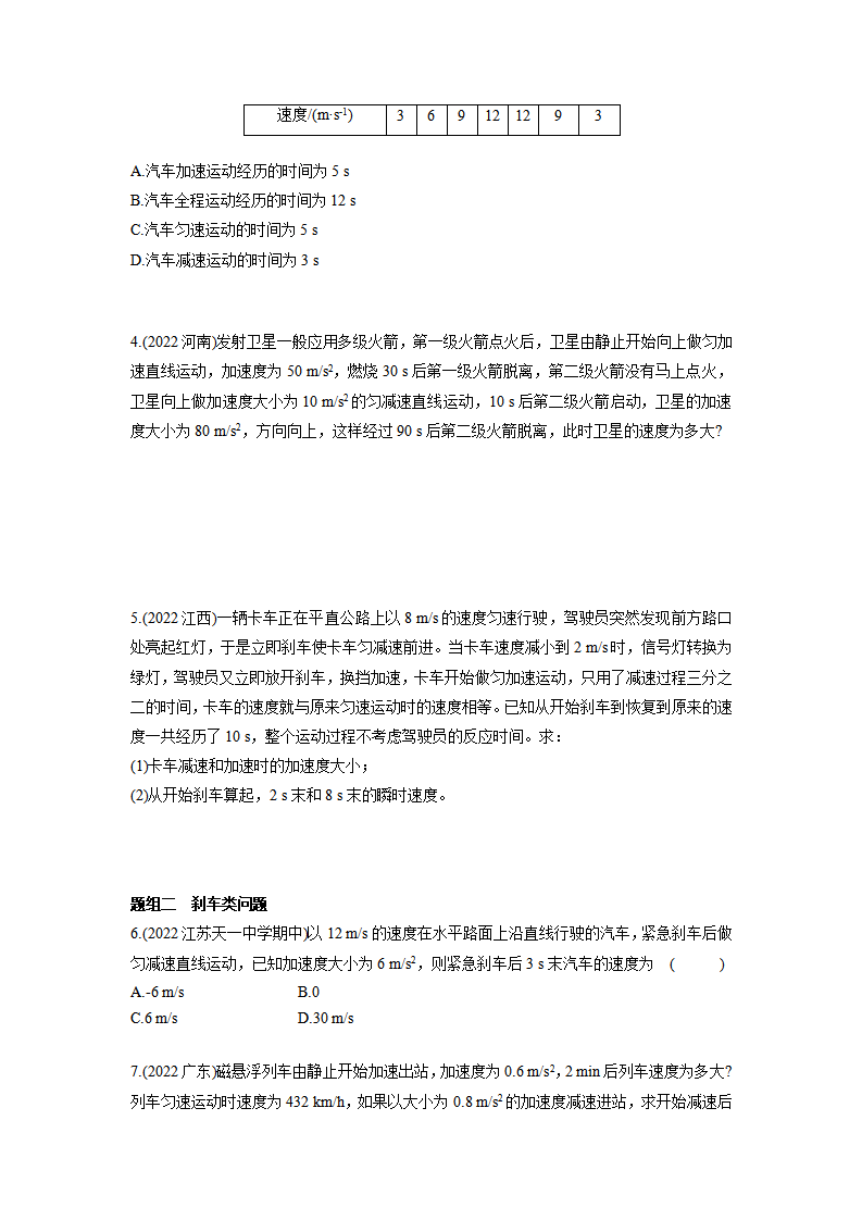 课时2.2  匀变速直线运动的速度与时间的关系--2022-2023学年高中物理同步练习分类专题教案（人教版2019必修第一册）_06.png