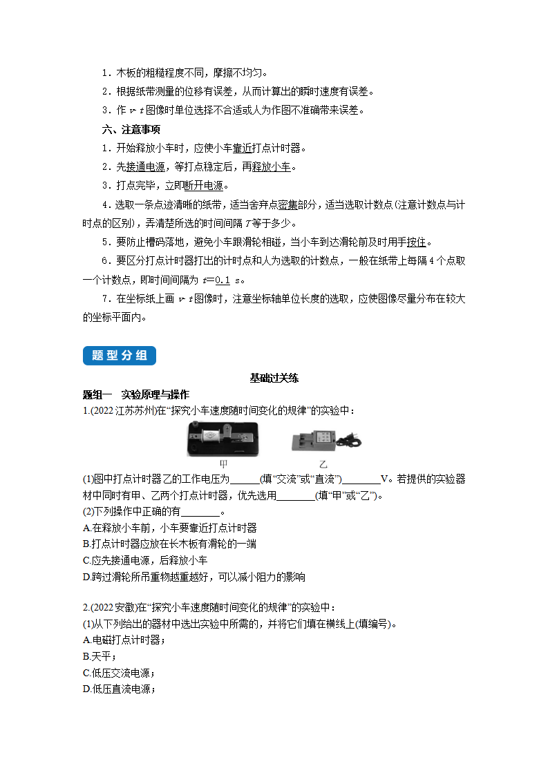 课时2.1  实验：探究小车速度随时间变化的规律--2022-2023学年高中物理同步练习分类专题教案（人教版2019必修第一册）_03.png