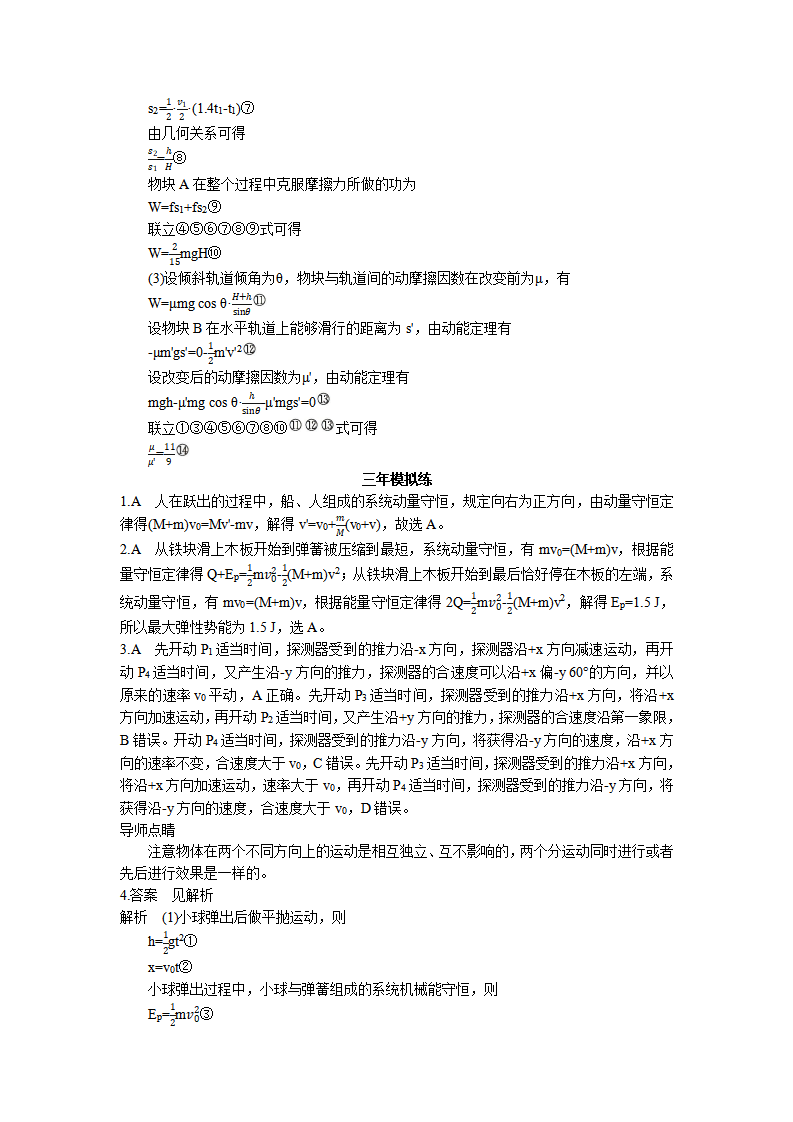 课时1.6 碰撞与反冲 高考真题--2021-2022学年高中物理同步练习分类专题教案（人教版2019选择性必修第一册）_05.png