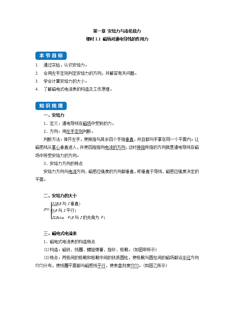 课时1.1 磁场对通电导线的作用力--2021-2022学年高中物理同步练习分类专题教案（人教版2019选择性必修第二册）_01.png
