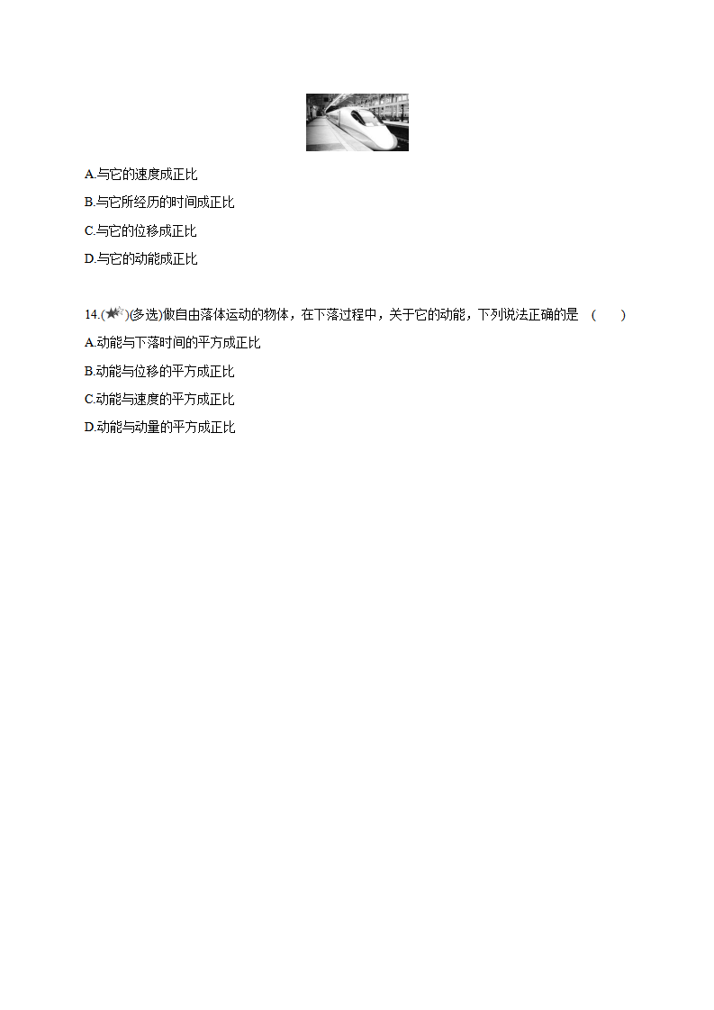 课时1.1 动量-2021-2022学年高中物理同步练习分类专题教案（人教版2019选择性必修第一册）_10.png