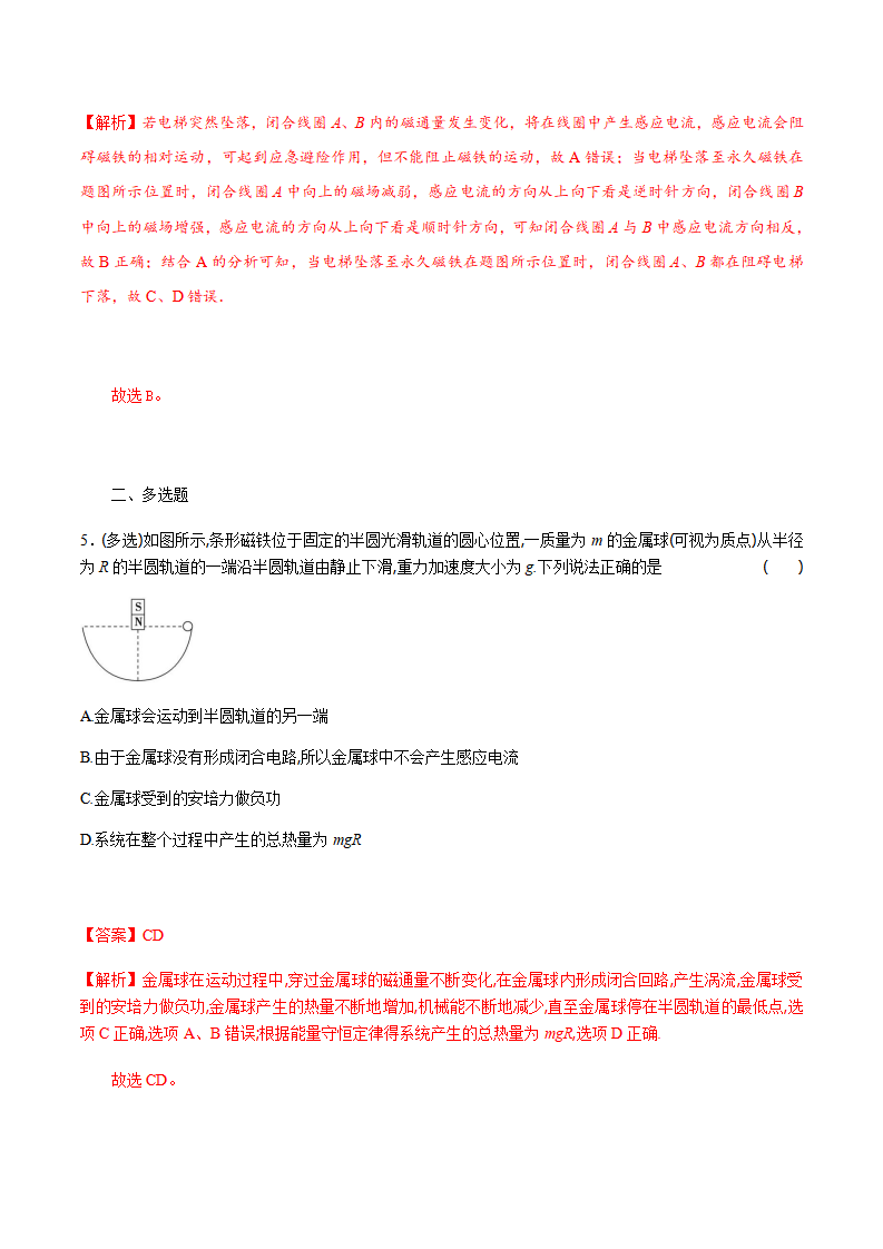 课时03  涡流 电磁阻尼和电磁驱动（重点练）-2020-2021学年高二物理十分钟同步课堂专练（新教材人教版选择性必修第二册）（解析版）_04.png