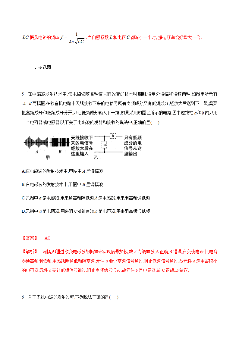 课时03  无线电波的发射和接收（基础练）-2020-2021学年高二物理十分钟同步课堂专练（新教材人教版选择性必修第二册）（解析版）_03.png