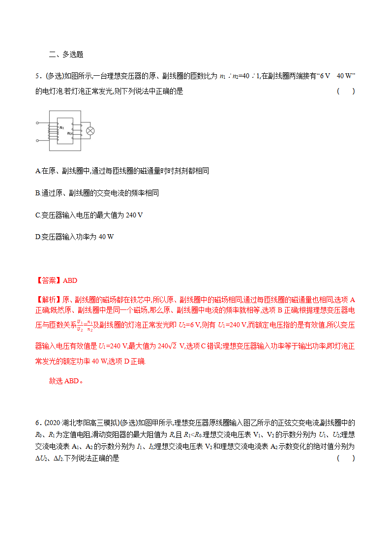 课时03  变压器（重点练）-2020-2021学年高二物理十分钟同步课堂专练（新教材人教版选择性必修第二册）（解析版）_05.png