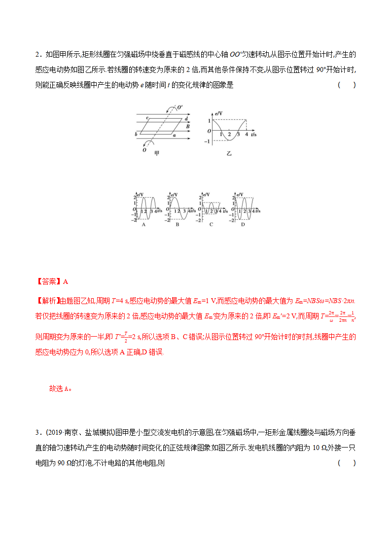 课时01 交变电流（重点练）-2020-2021学年高二物理十分钟同步课堂专练（新教材人教版选择性必修第二册）（解析版）_02.png