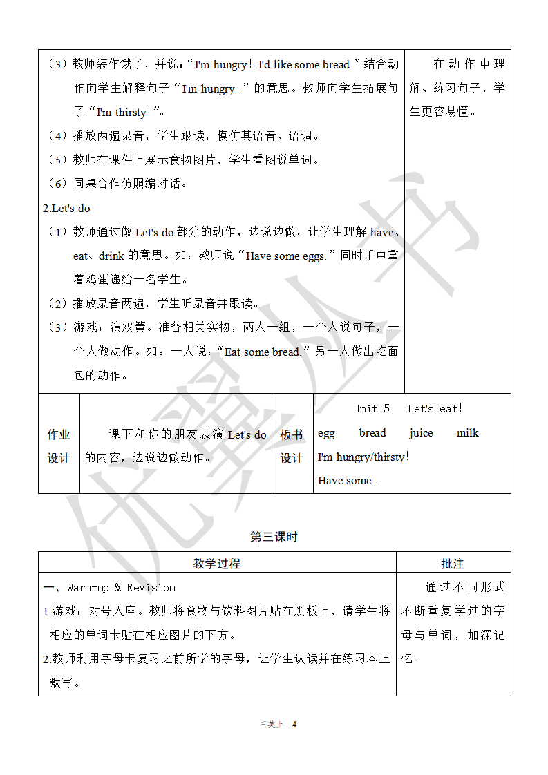 Unit 5 单元教案 1_04.png