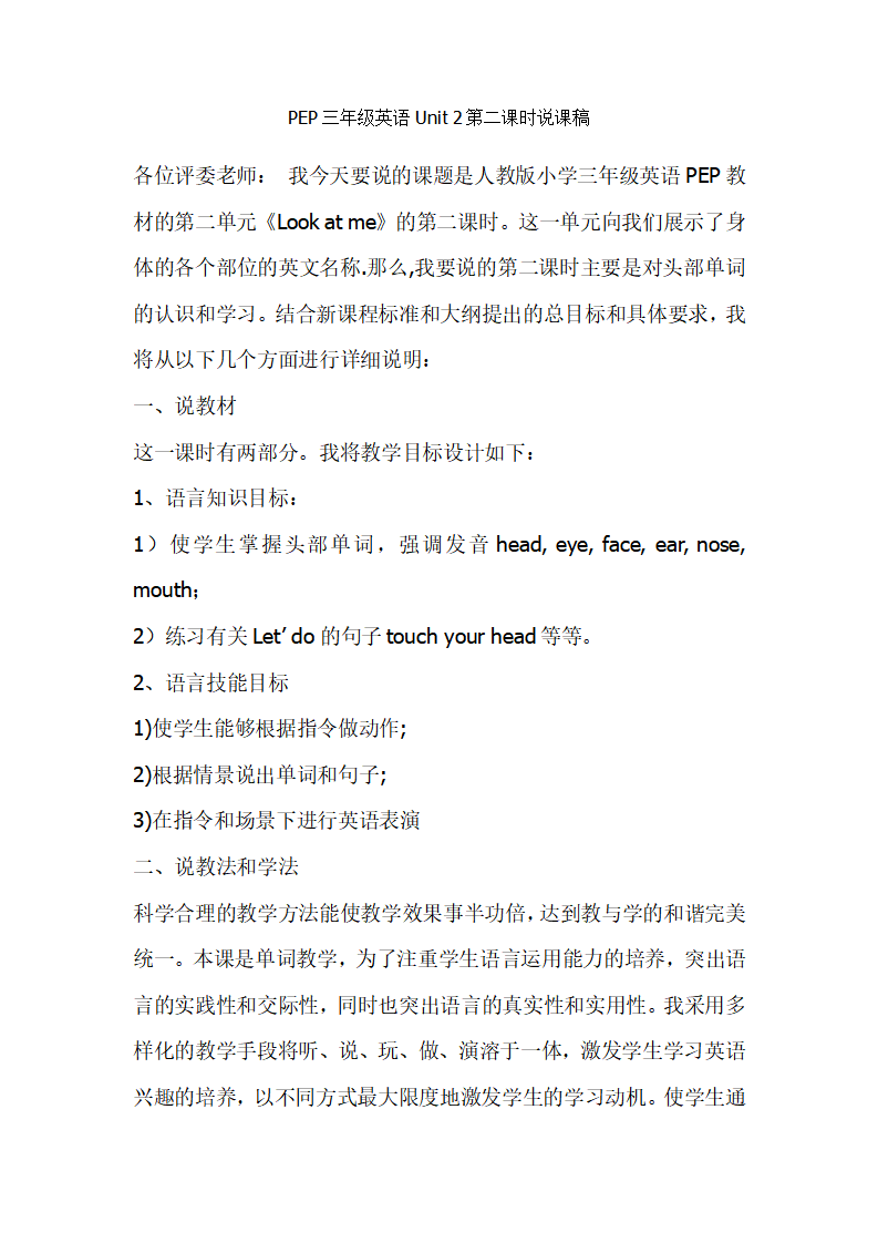 Unit 2 第二课时 说课稿_01.png