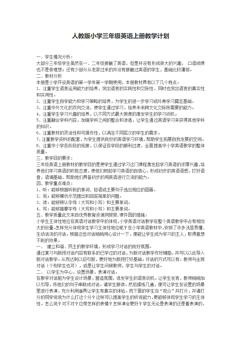 PEP小学英语三年级上教学计划 1_01.png