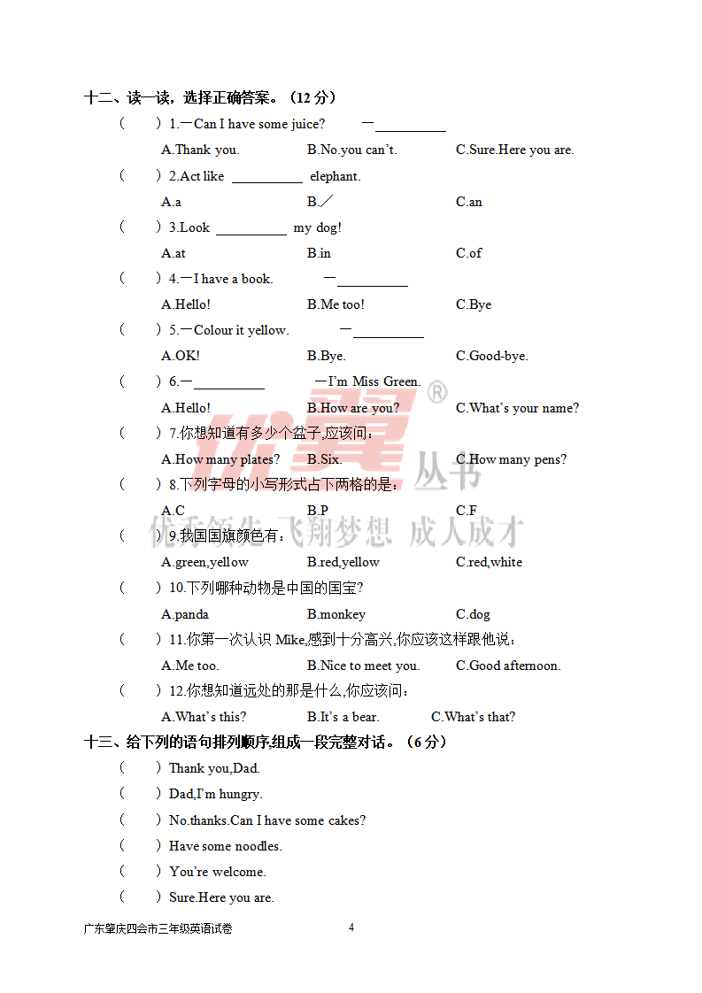 广东肇庆四会市二〇一七学年第一学期教学质量检测_04.png