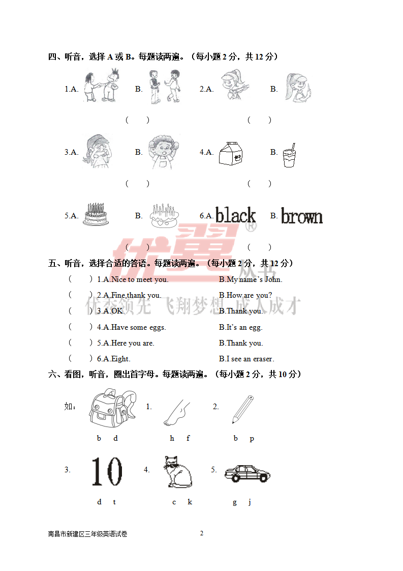 南昌市新建区2017—2018学年度第一学期期末测试卷_02.png
