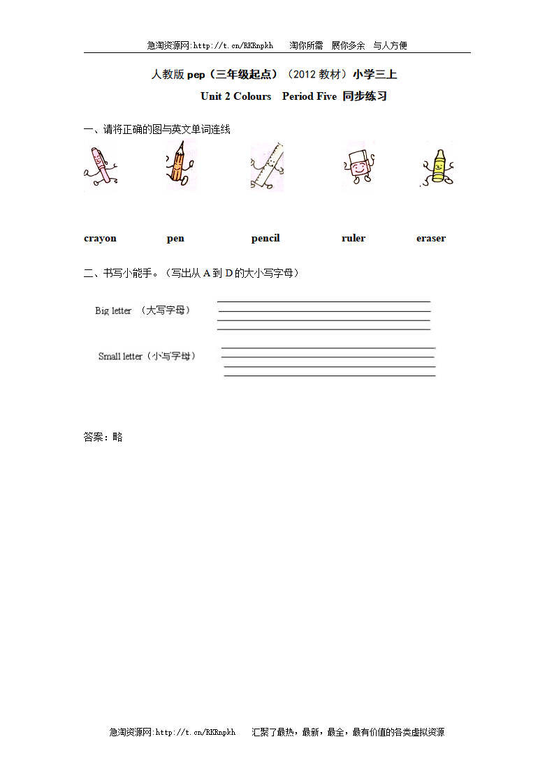 人教版pep（三年级起点）（2012教材）小学三上Unit 2 Colours  Period Five 同步练习_01.png