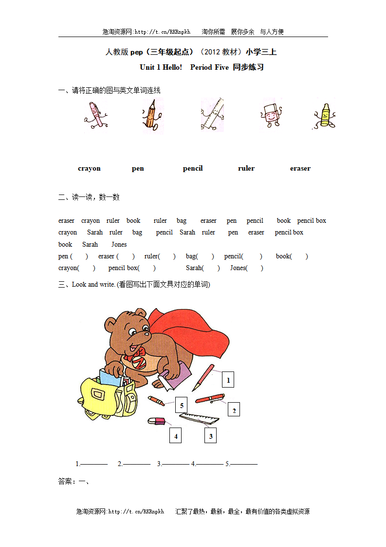 人教版pep（三年级起点）（2012教材）小学三上Unit 1 Hello!  Period Five 同步练习_01.png