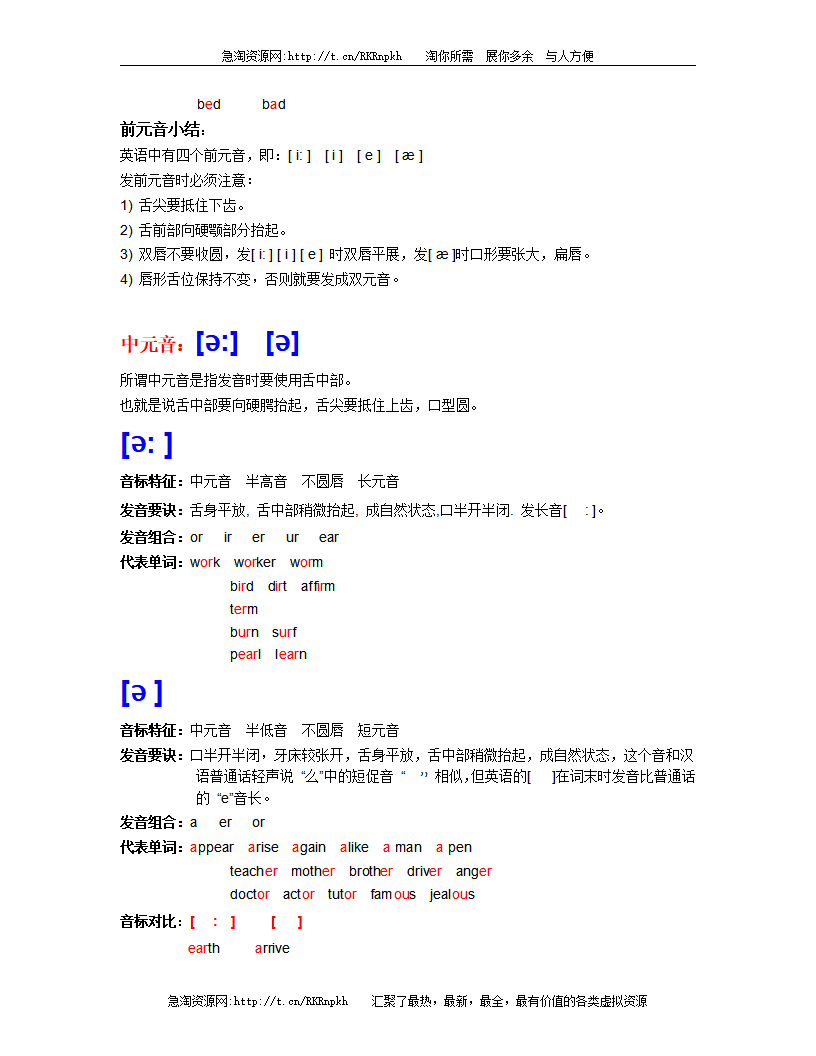 音标认读完全版_03.png