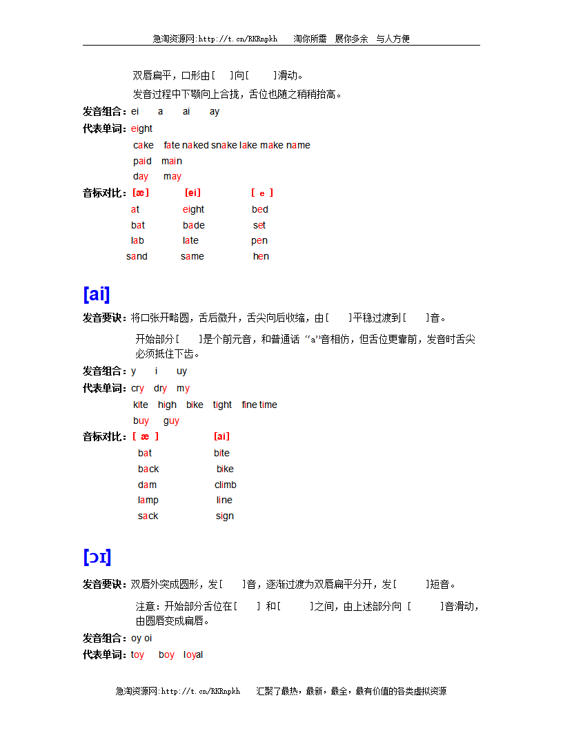 音标认读完全版_07.png