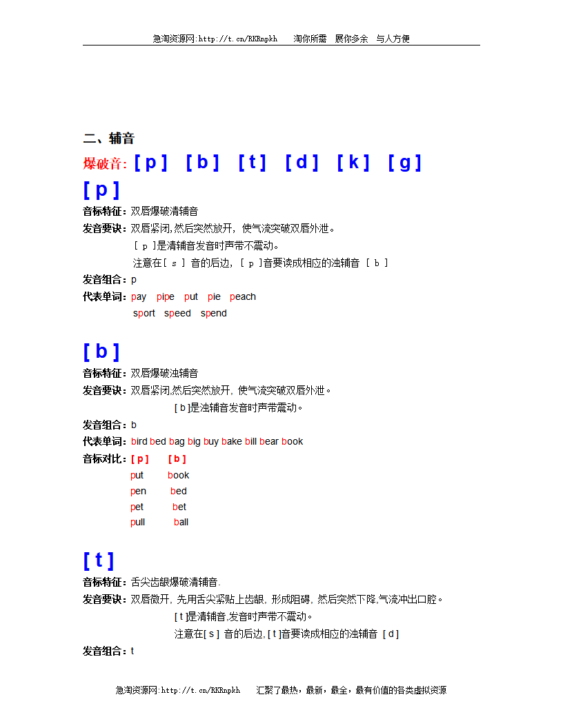 音标认读完全版_10.png