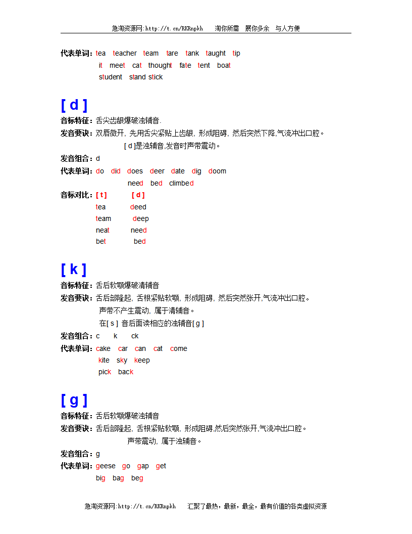 音标认读完全版_11.png