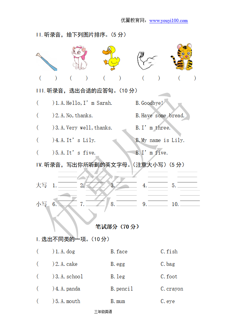 真卷 5（含参考答案）（陕西省榆林市榆阳区）_02.png