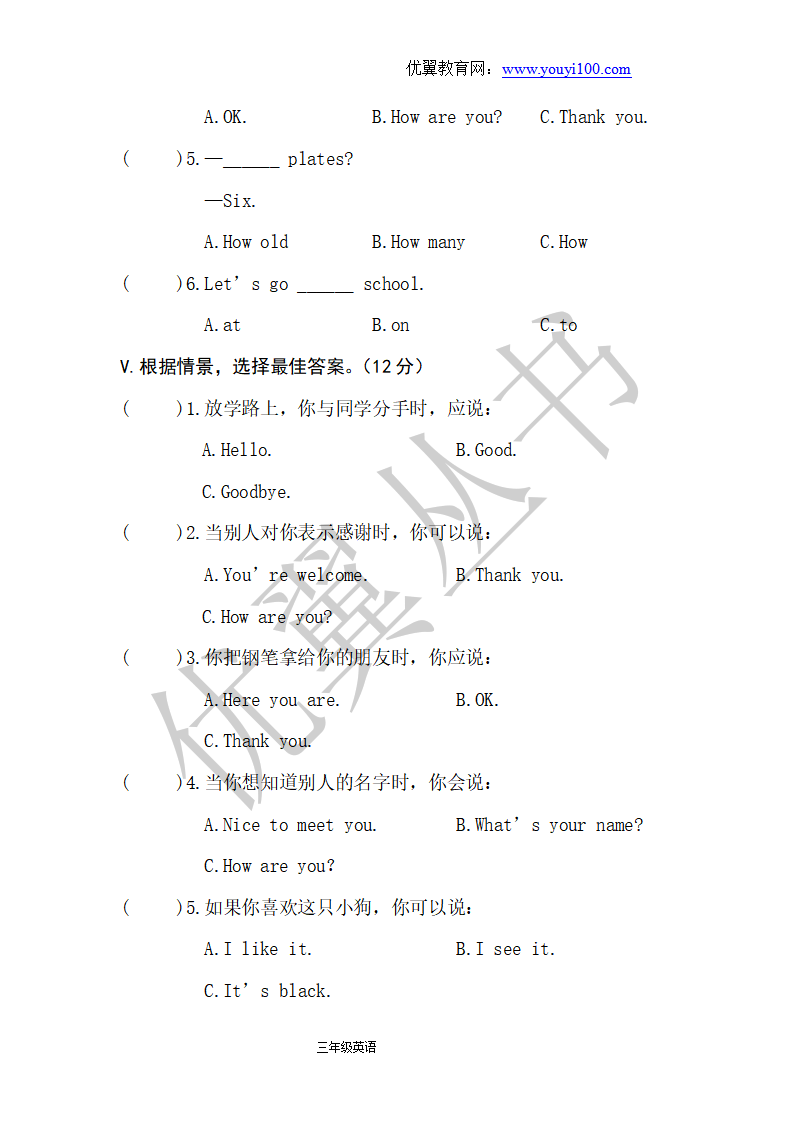 真卷 5（含参考答案）（陕西省榆林市榆阳区）_04.png