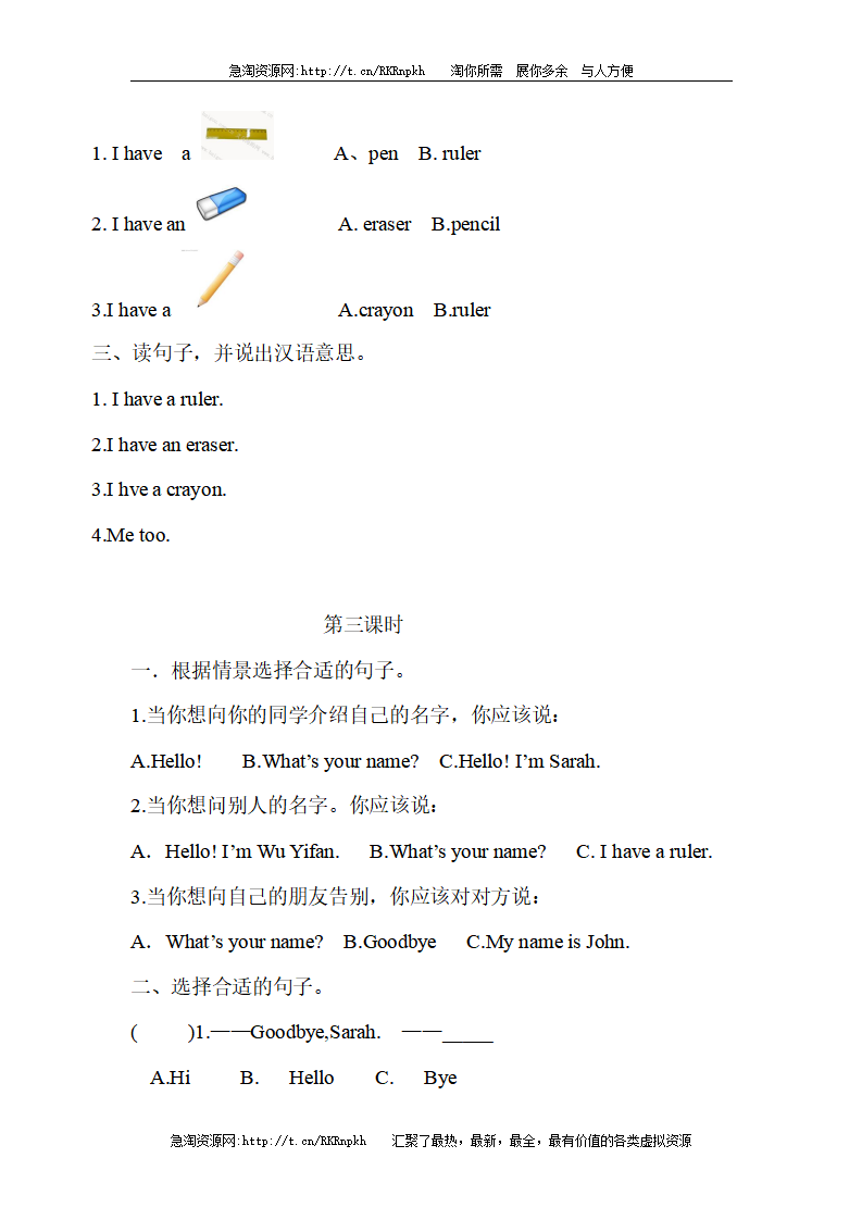 新PEP小学三年级英语上册一课一练课课练习36页_02.png