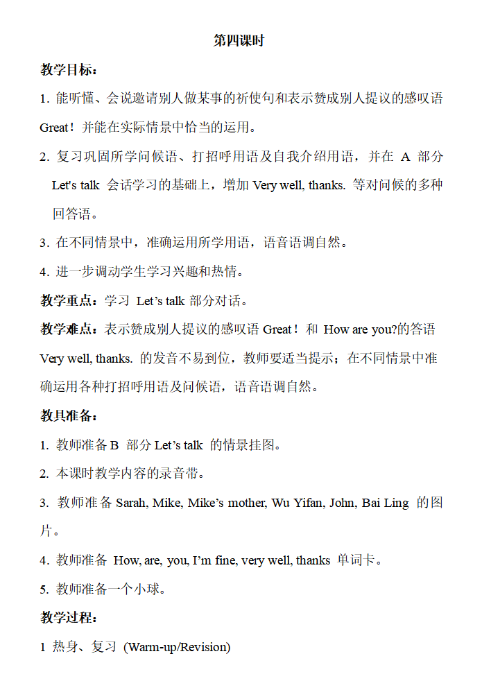 人教版小学英语word教案3上_41.png