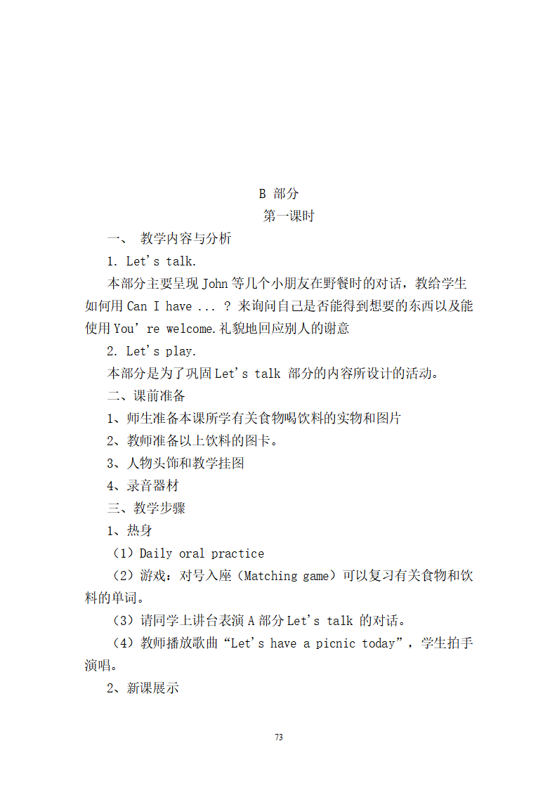 人教版小学英语word教案3上_73.png