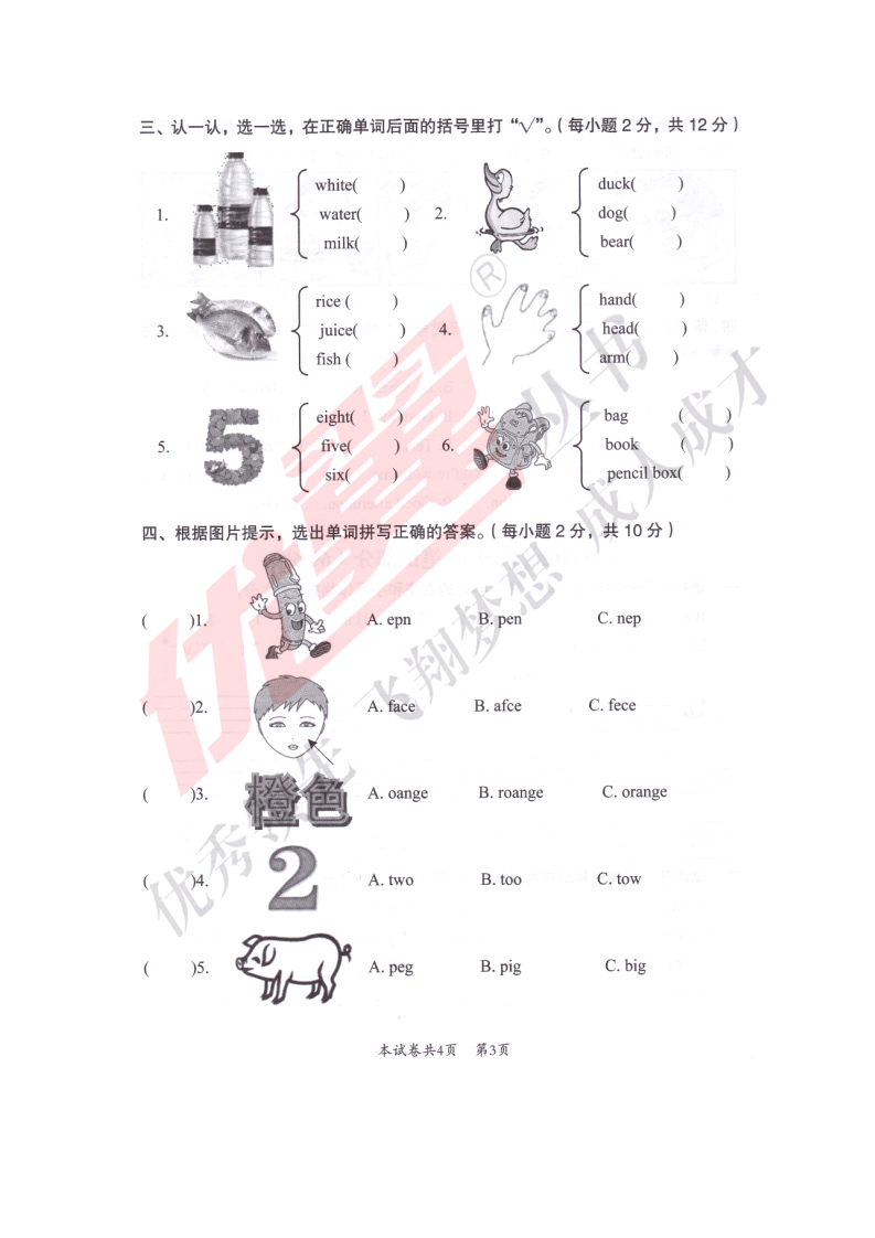 云南马关县2015秋季学期期末教学水平测试试卷三年级英语_03.png