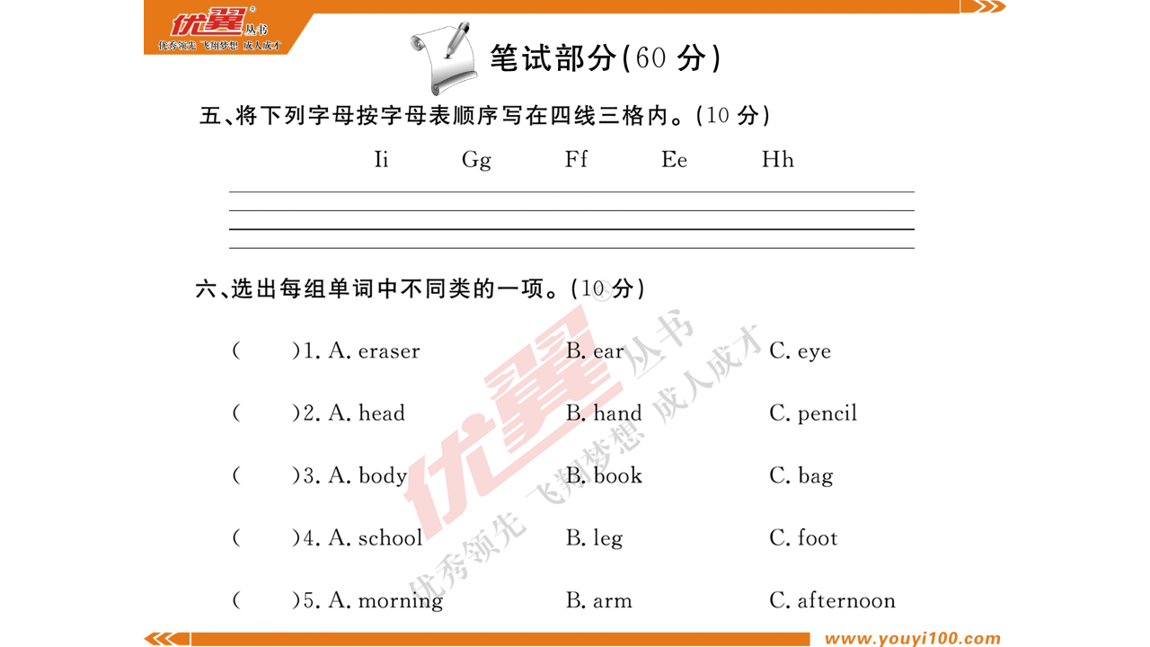 第三单元测评卷 作业课件_06.png