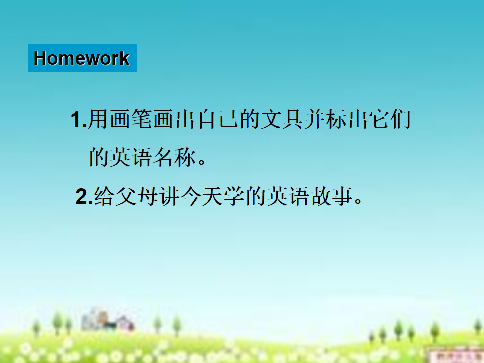 三年级英语上册Unit1 Hello!第6课时_12.png