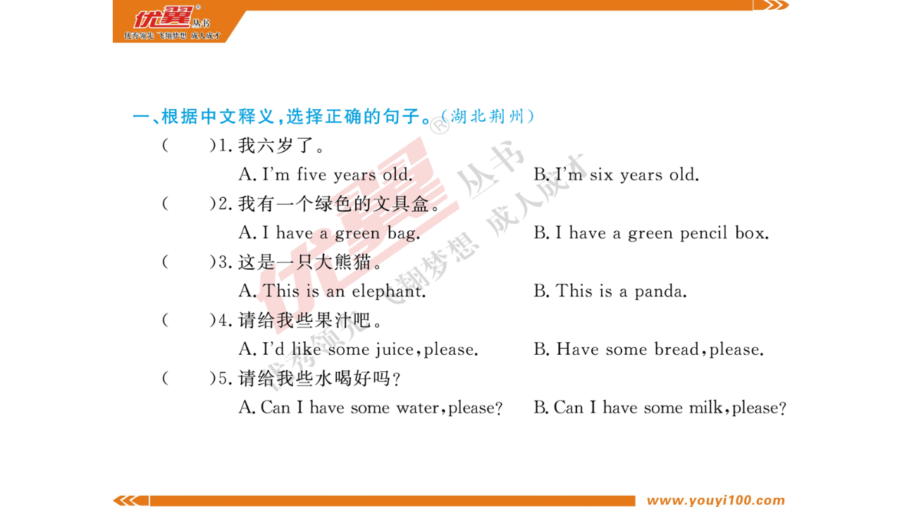 专项训练（三）句子 作业课件_02.png