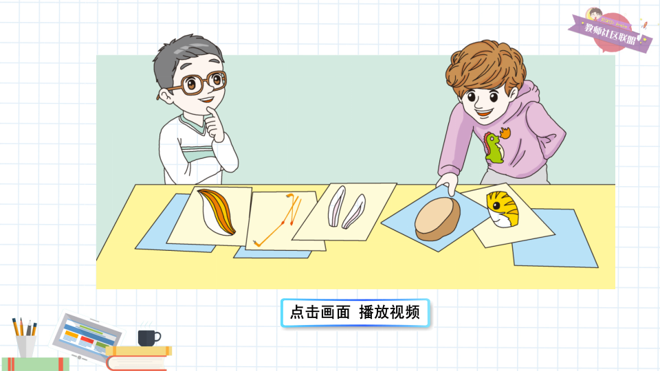 Unit 3 Part B 第2课时_20.png