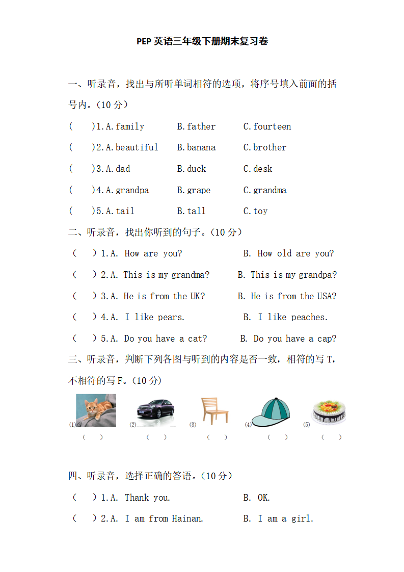 PEP三英下期末测试题_01.png