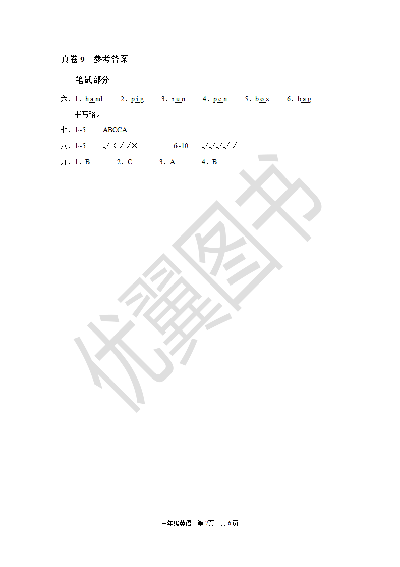 PEP三年级英语下册期末测试卷真卷（含答案）_07.png