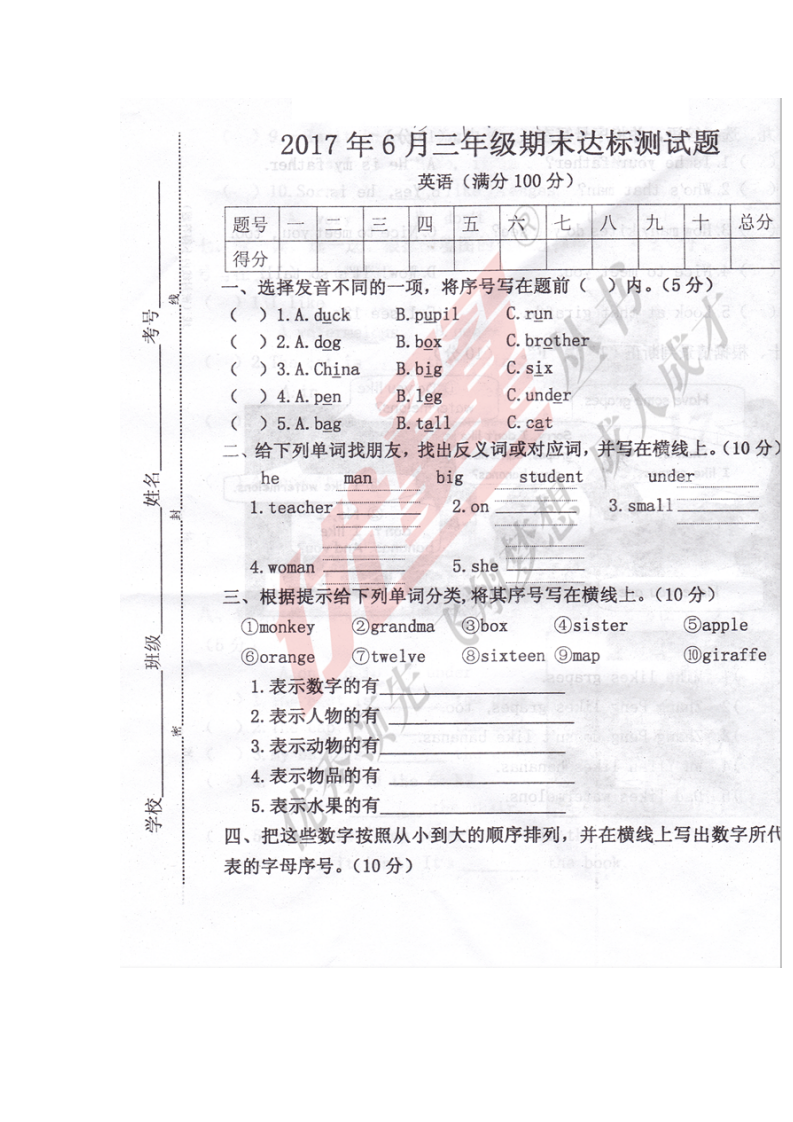 2016-2017年内蒙古临河下学期期末试卷_01.png