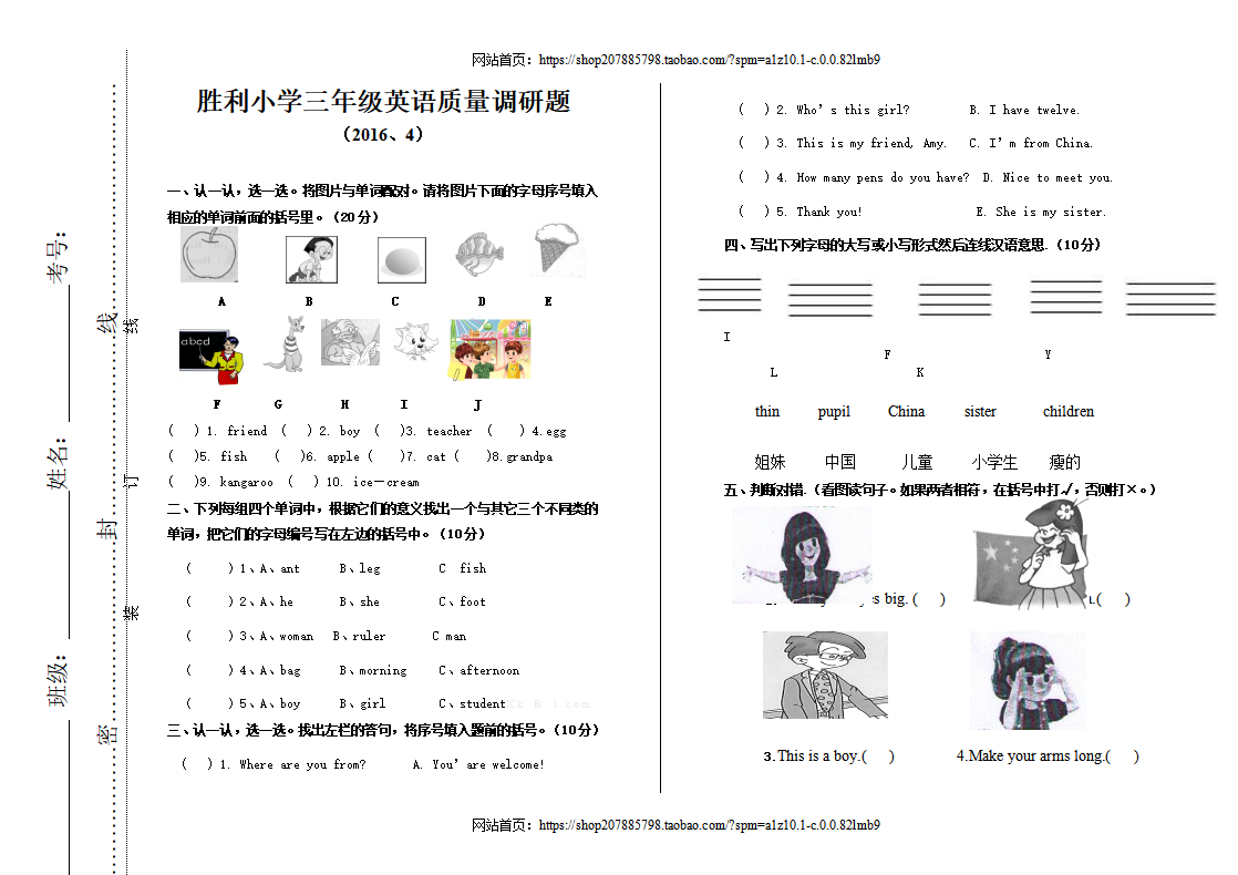 小学试三年级英语下学期期中试卷_01.png