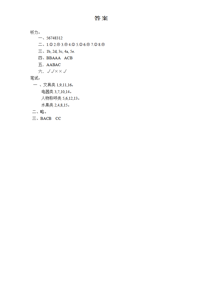 人教版小学英语三年级下册期中测试卷2带答案_06.png