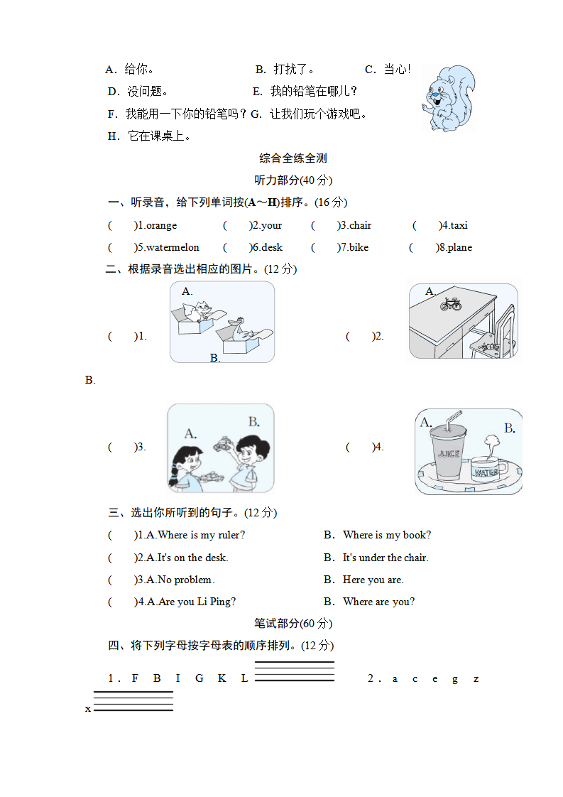 人教版小学三年级英语下册Unit5 Where is my ruler单元测试卷1带答案_02.png