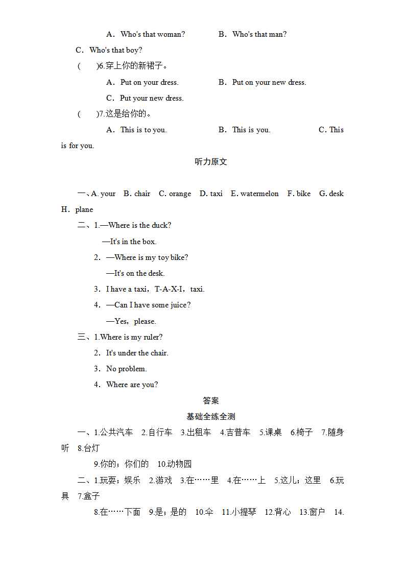 人教版小学三年级英语下册Unit5 Where is my ruler单元测试卷1带答案_05.png