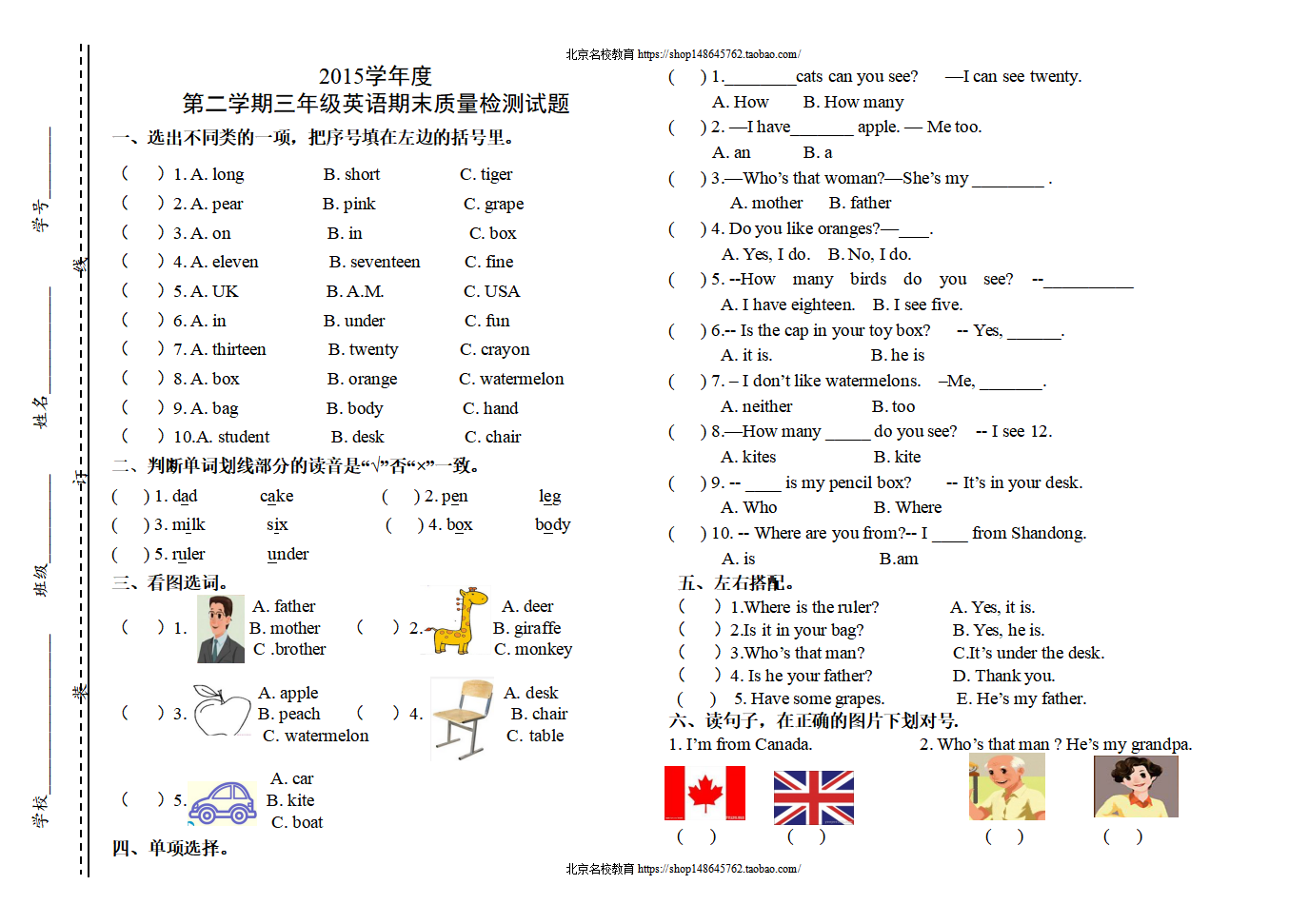 三年级英语下册期末试卷1_01.png