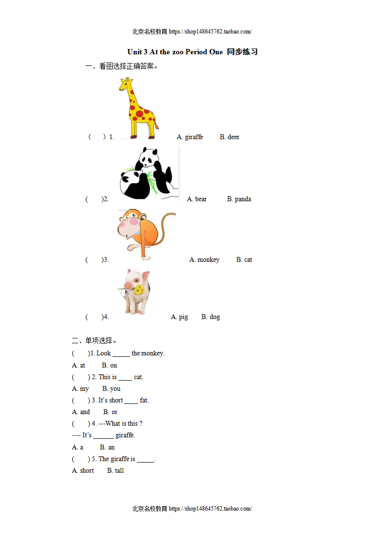 三年级下册Unit 3 At the zoo第一课时练习题及答案_01.png
