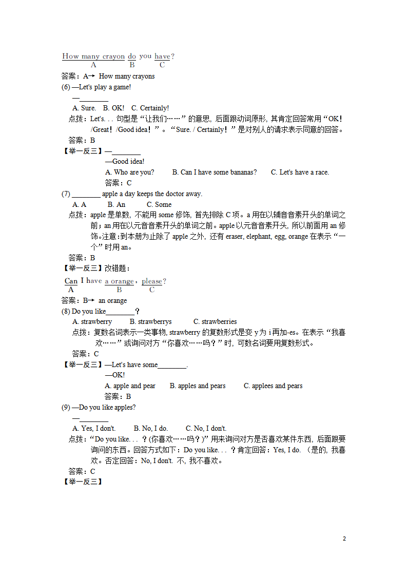 Bye-bye易错题_02.png