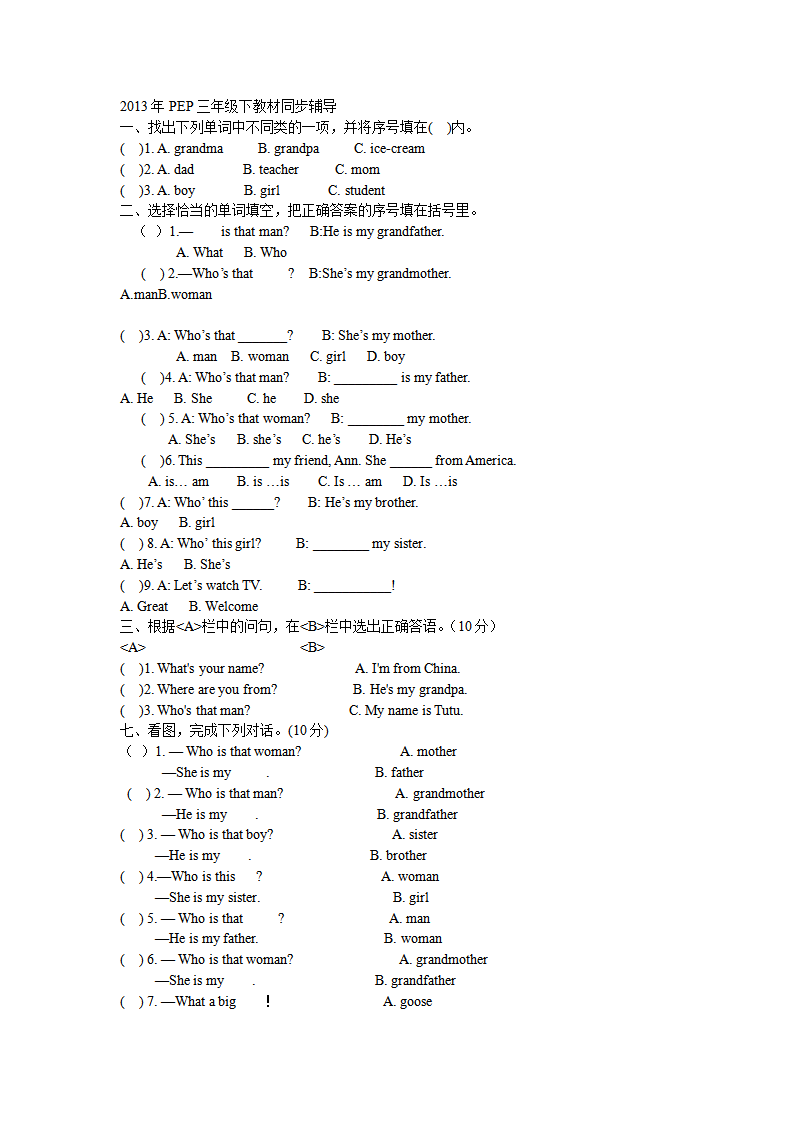2013年新PEP小学三年级下册英语第二单元测试题_01.png