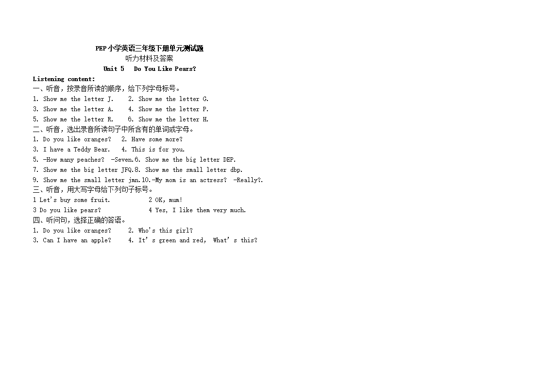 2013年pep新版三年级下Unit5 Do you like pears测试题_03.png