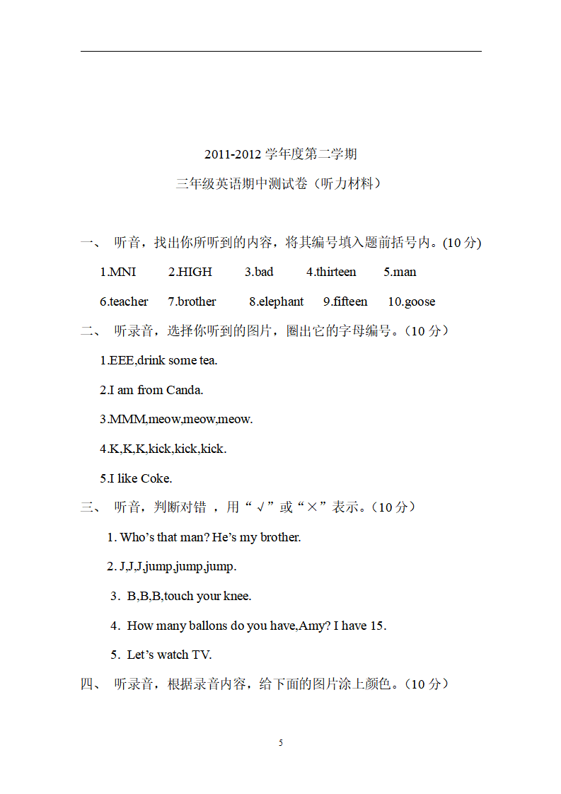 2013三年级英语单元自测题Recycle 1_05.png