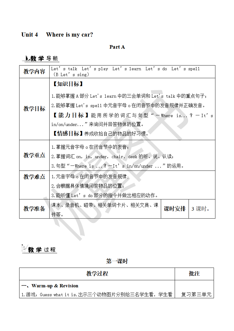 Unit 4教案（一）_01.png