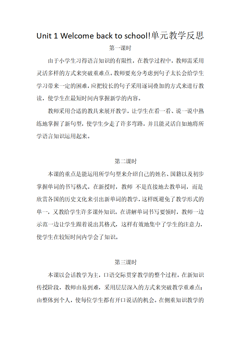 Unit 1单元教学反思（分课时）_01.png