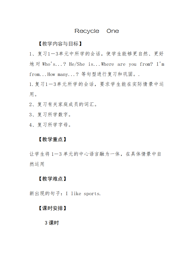 Recycle 1教案（二）_01.png