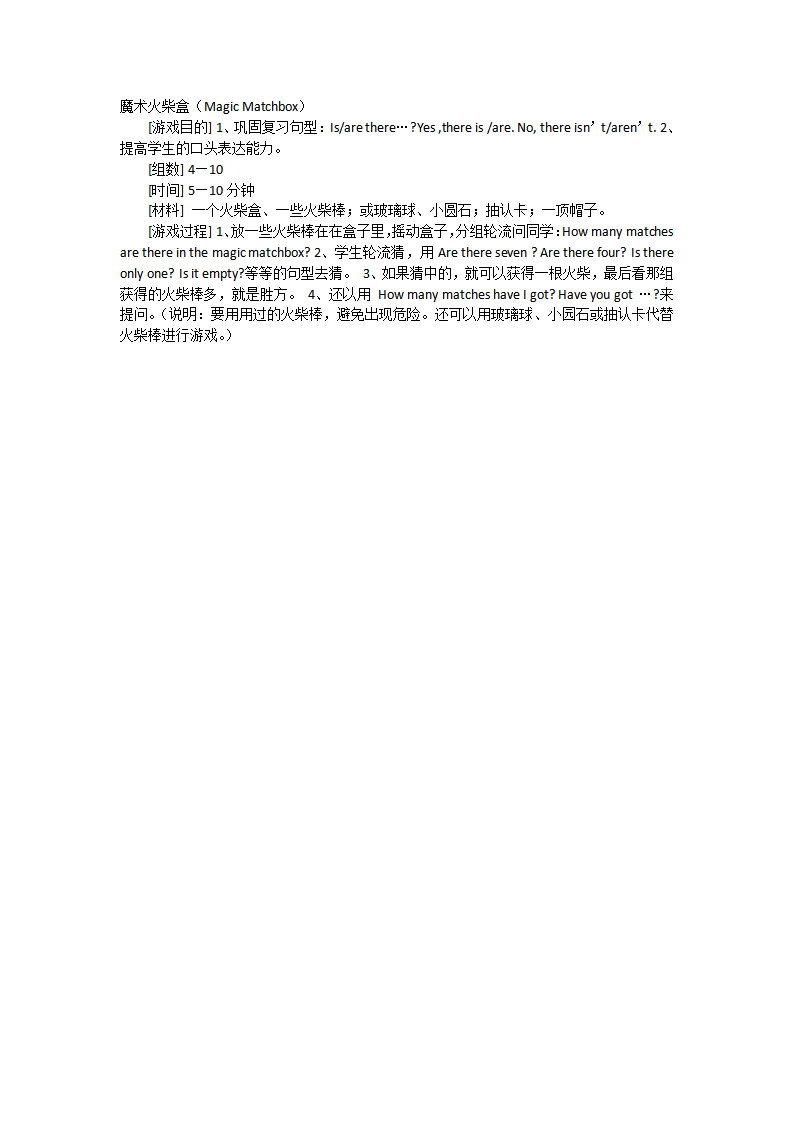 魔术火柴盒（Magic Matchbox）_01.png