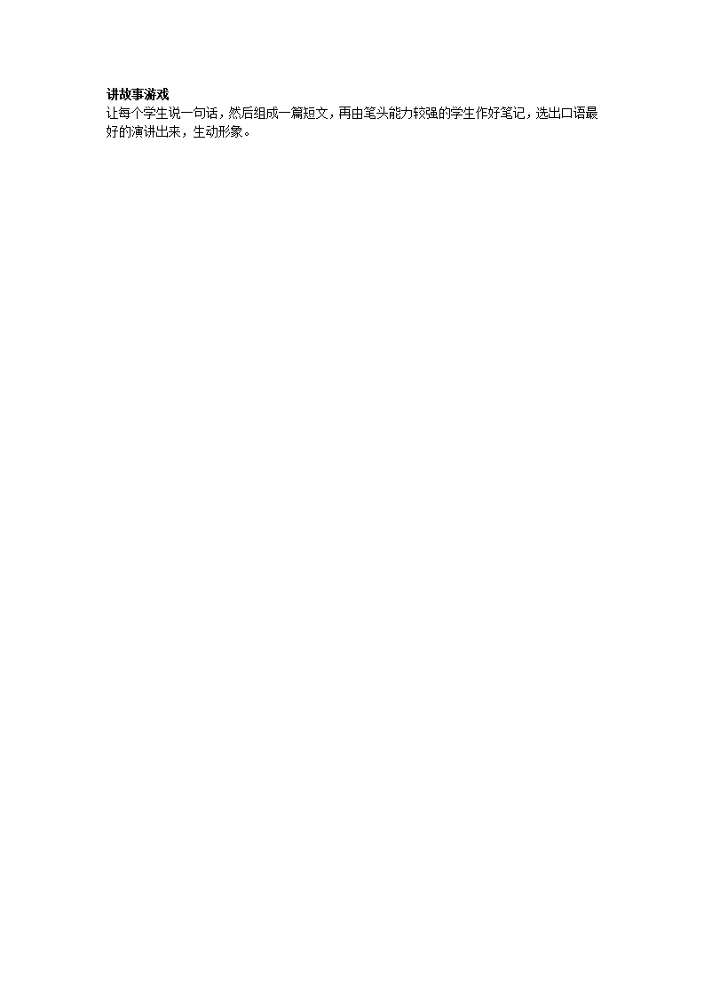 讲故事游戏_01.png